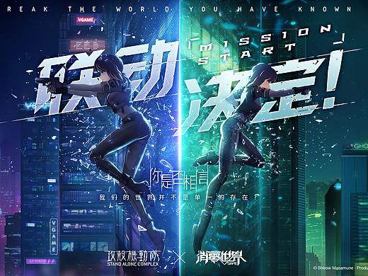 VGAME｜官网KV3_攻壳特工队联动海报绘制