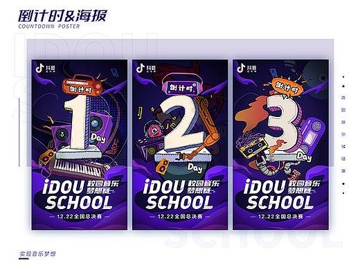 抖音-《校园音乐梦想赛》