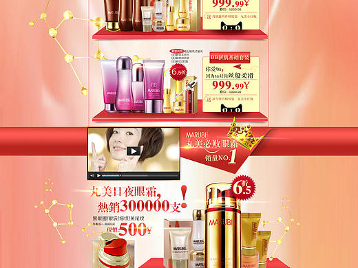 化妆品新专卖店首页设计