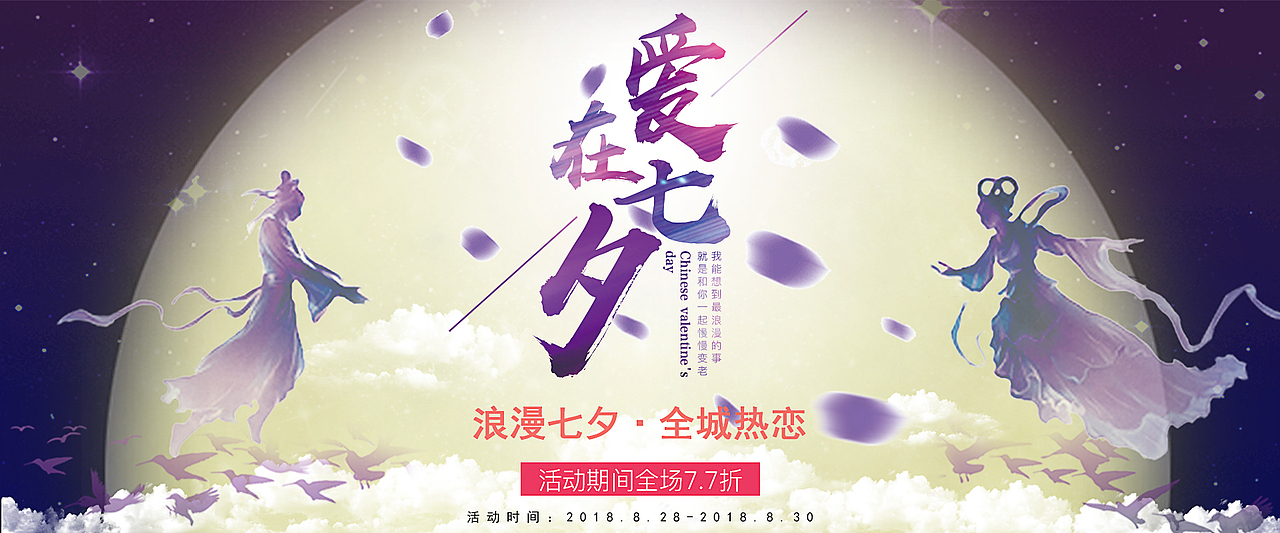 七夕-banner