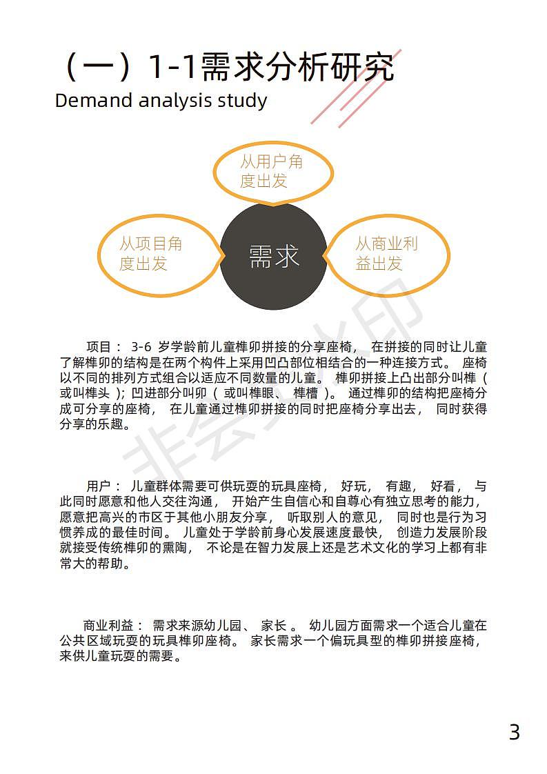 分享榫卯座椅 调研报告（2）（图ZMTc4MzQ3ODI0） - 生活用品 - 站酷设计师小小的满足68原创素材 - 站酷ZCOOL