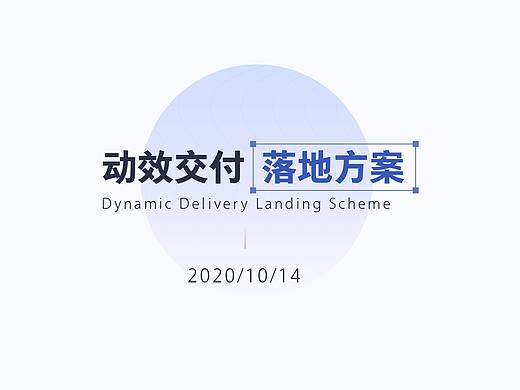 动效制作示例文档