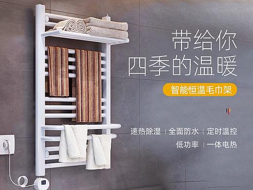 电热毛巾架 详情页