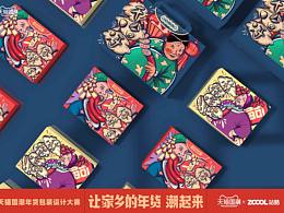 別樣的年味——黑龍江紅腸