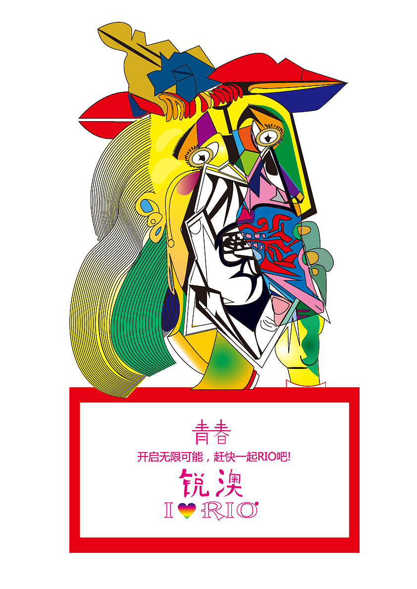 RIO鸡尾酒创意海报设计（图ZOTcyODQwNTI=） - 海报 - 站酷设计师行走的包豪斯原创素材 - 站酷ZCOOL