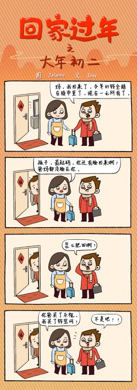春节四格漫画手绘图片