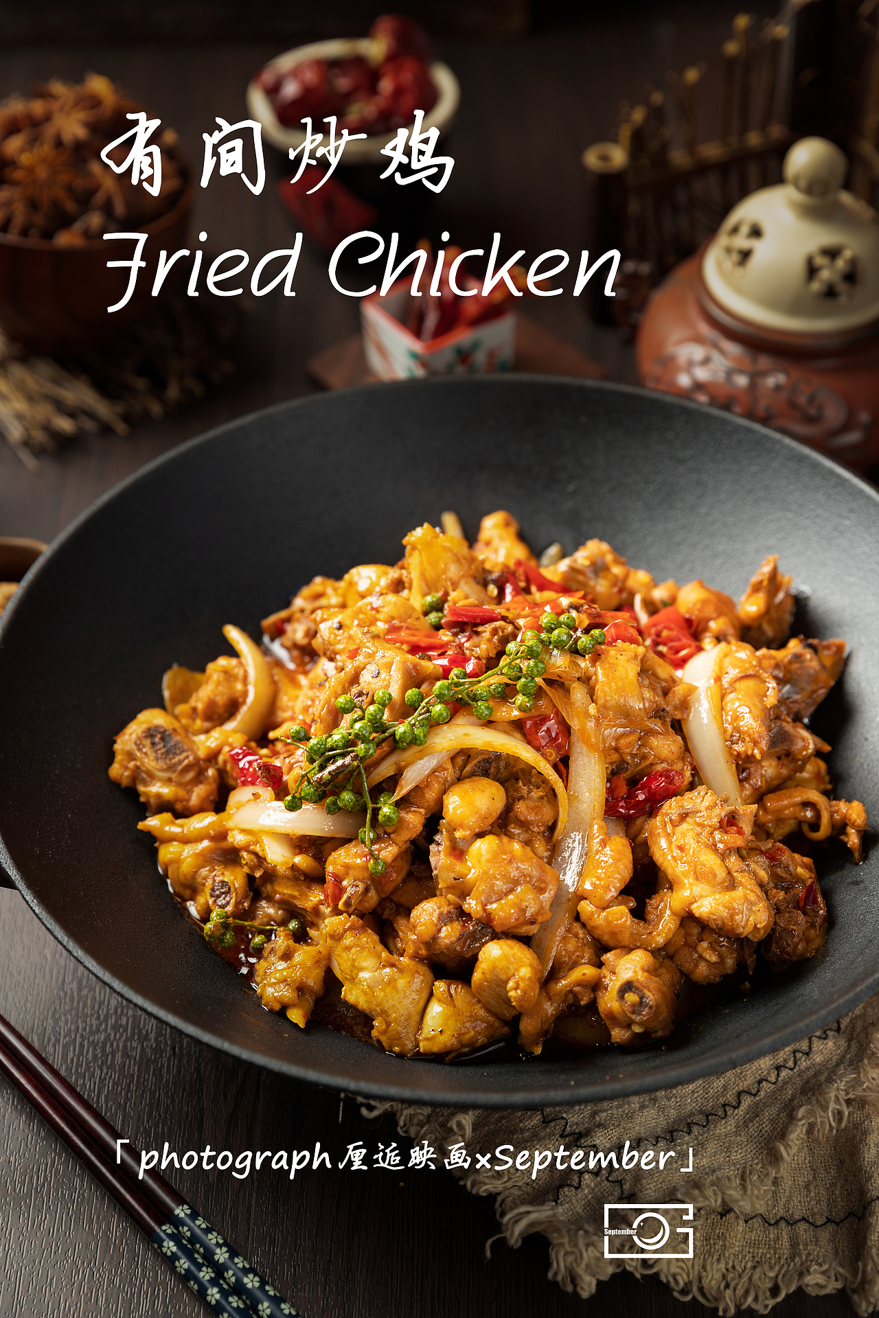 中国式菜单拍摄