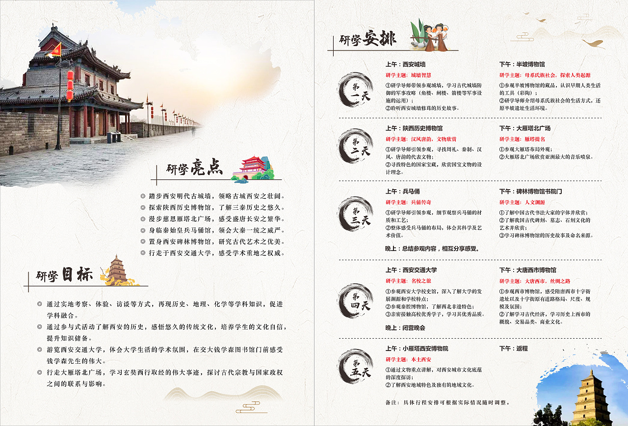 研学旅行宣传册
