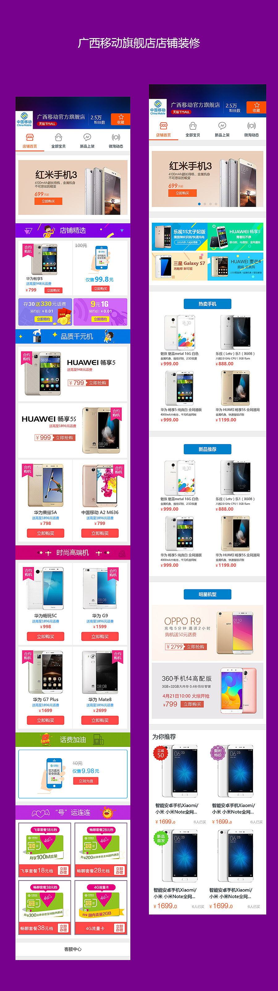 廣西移動天貓旗艦店店鋪裝修（圖ZNTkwMzcyNTI=） - 電商 - 站酷設計師huldady原創(chuàng)素材 - 站酷ZCOOL