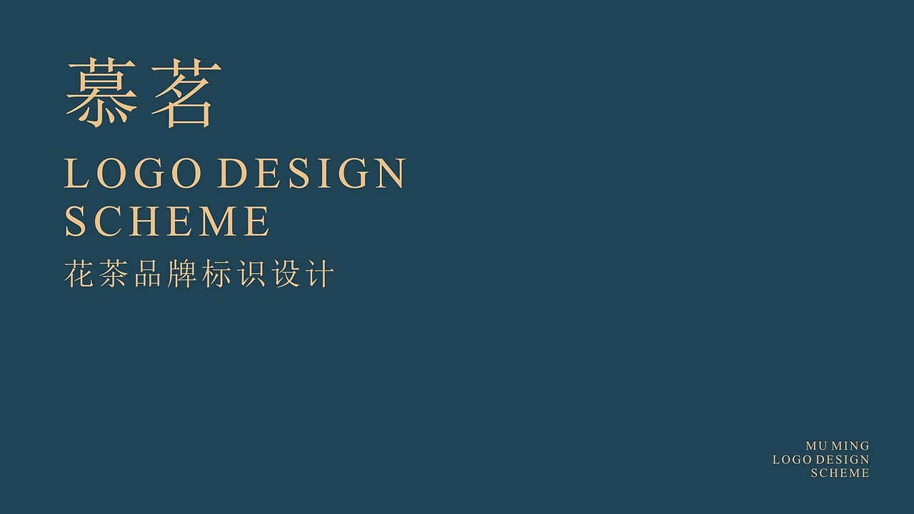 【慕茗】品牌标识设计（图ZMTY2MjM5OTM2） - 品牌 - 站酷设计师SHONEIN原创素材 - 站酷ZCOOL