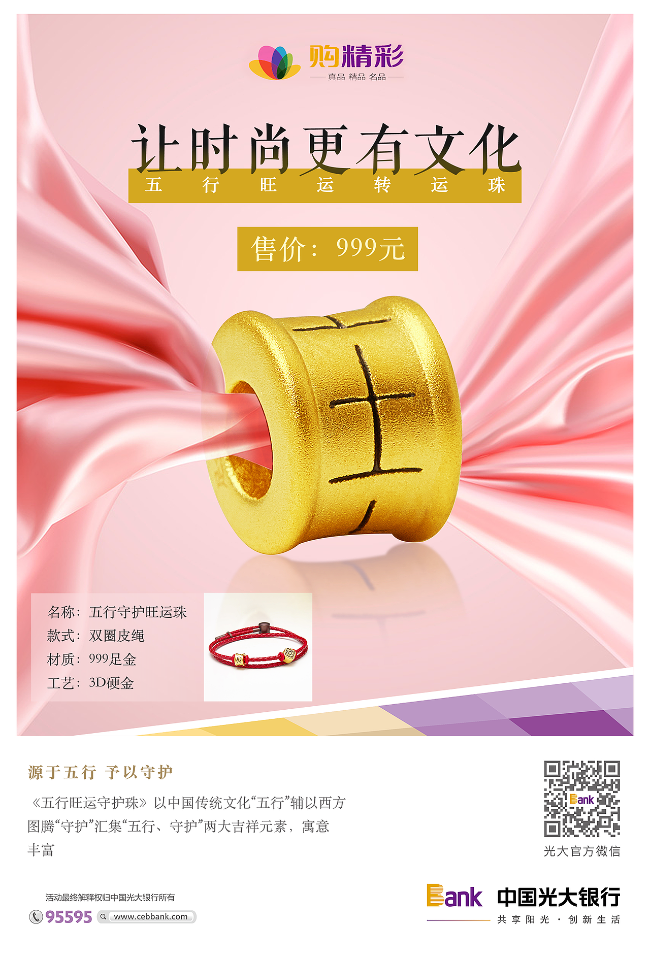 《五行旺运守护珠》 产品上线海报（图ZMjA1MDYyOTg0） - 宣传物料 - 站酷设计师卡布拉卡拉原创素材 - 站酷ZCOOL