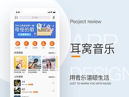 耳窝｜音乐APP（界面+动效）