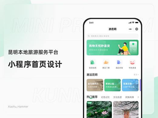 旅游行业笔试题·小程序首页