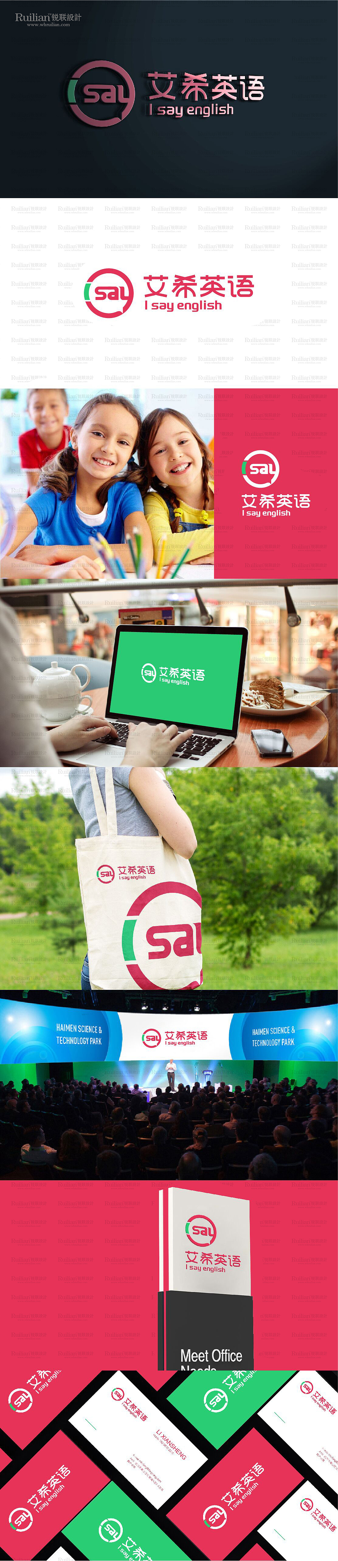 锐联品牌设计-英语教育机构VI设计