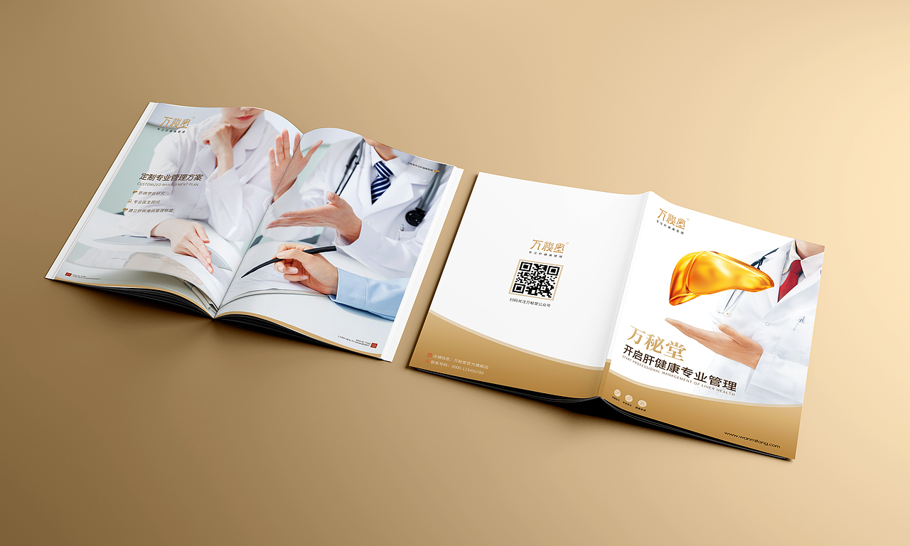 万秘堂品牌画册电子版2021