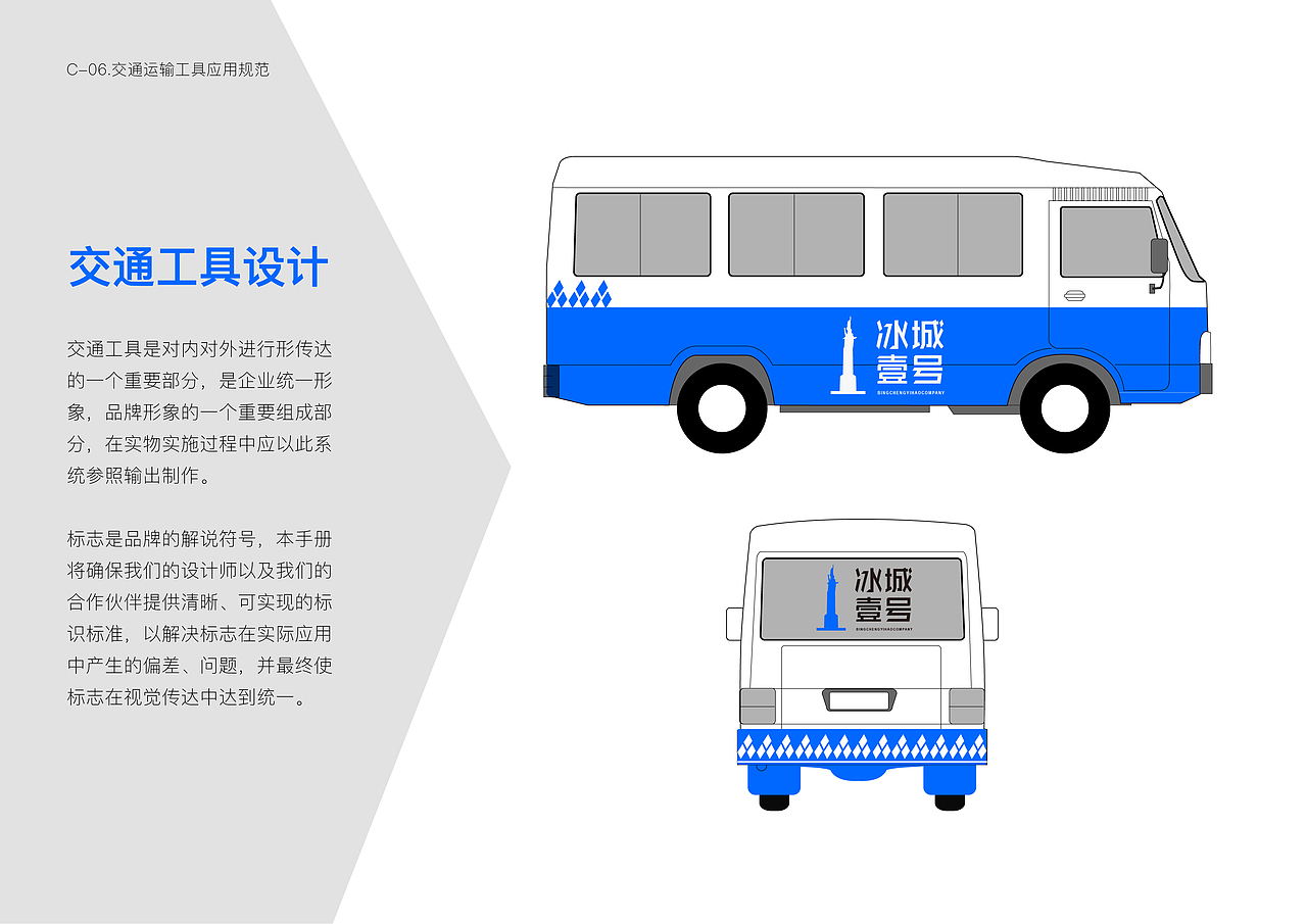 品牌设计——冰城壹号
