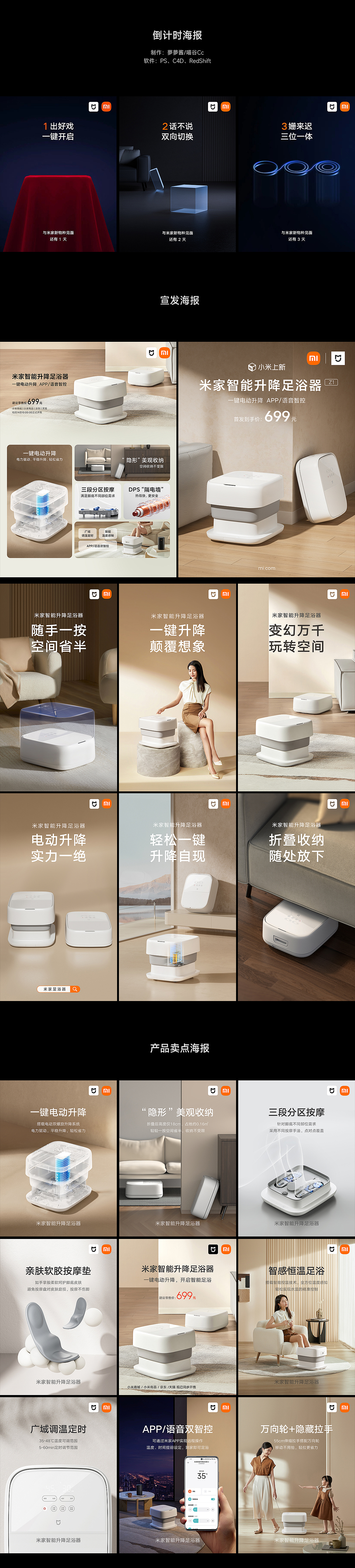 电商详情 | 小米米家智能升降足浴器视觉全案(图ZMzM3MjE2NjYw) - 电商 - 站酷设计师夢夢酱原创素材 - 站酷ZCOOL