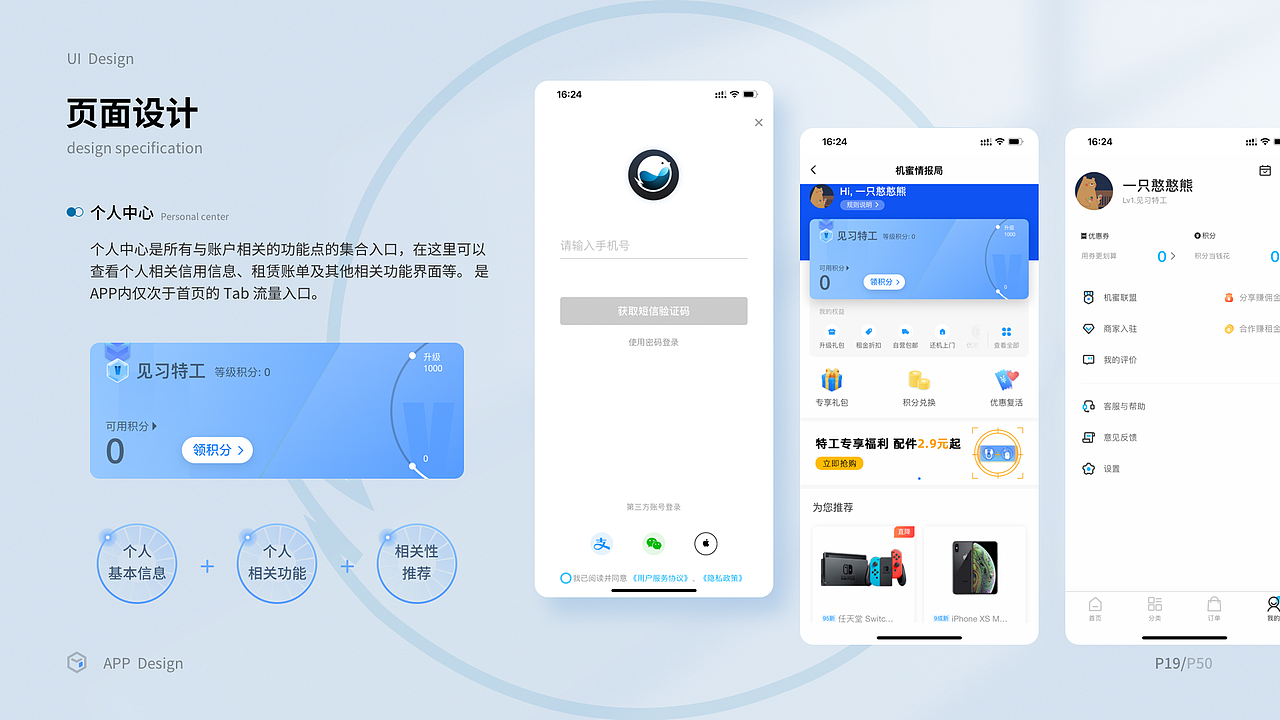 何传博UI作品集
