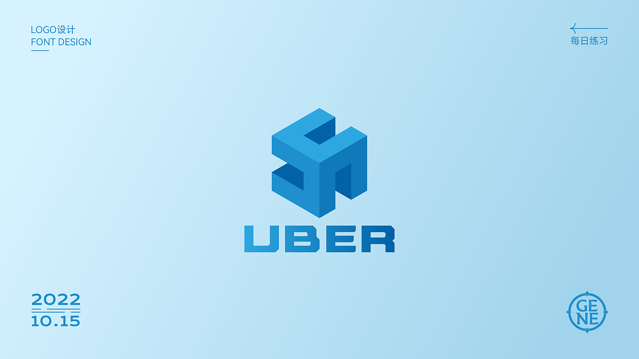 【第十七天】Gene·立體構(gòu)成LOGO（圖ZMzE5MTQ2NjI4） - Logo - 站酷設(shè)計(jì)師Gene丶原創(chuàng)素材 - 站酷ZCOOL