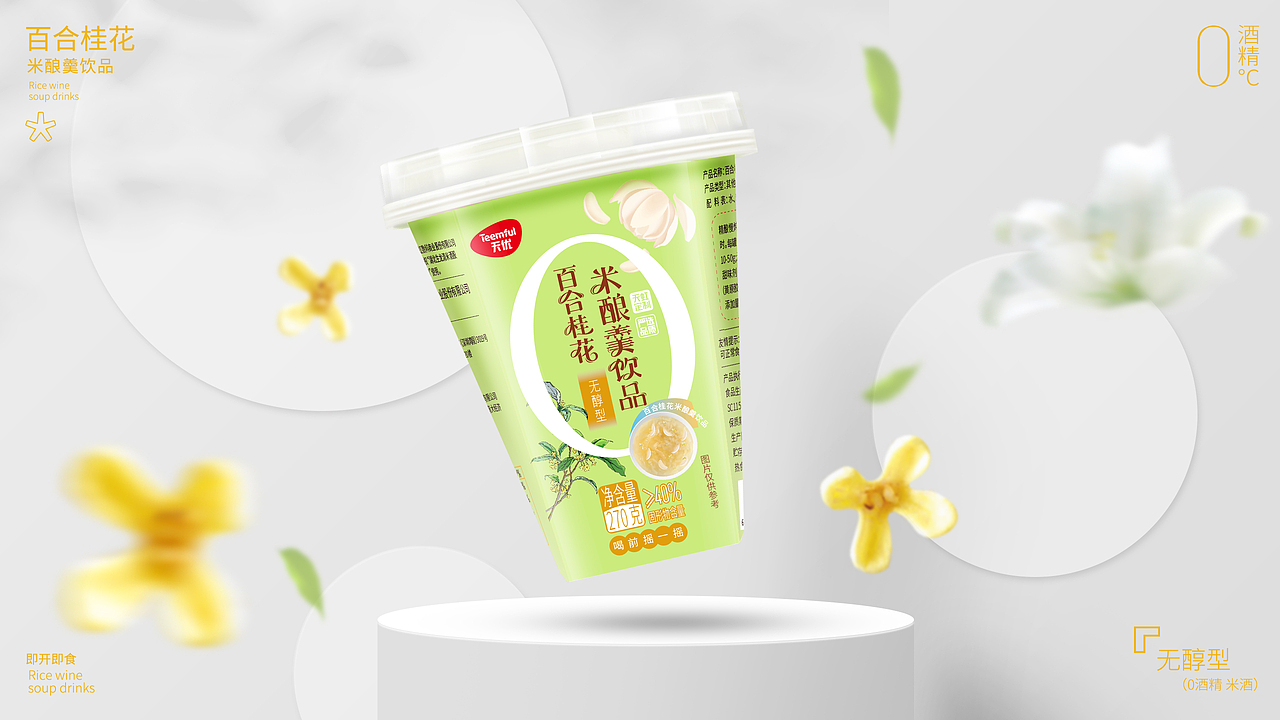 百合米酿羹包装盒设计，深圳包装设计公司，食品包装