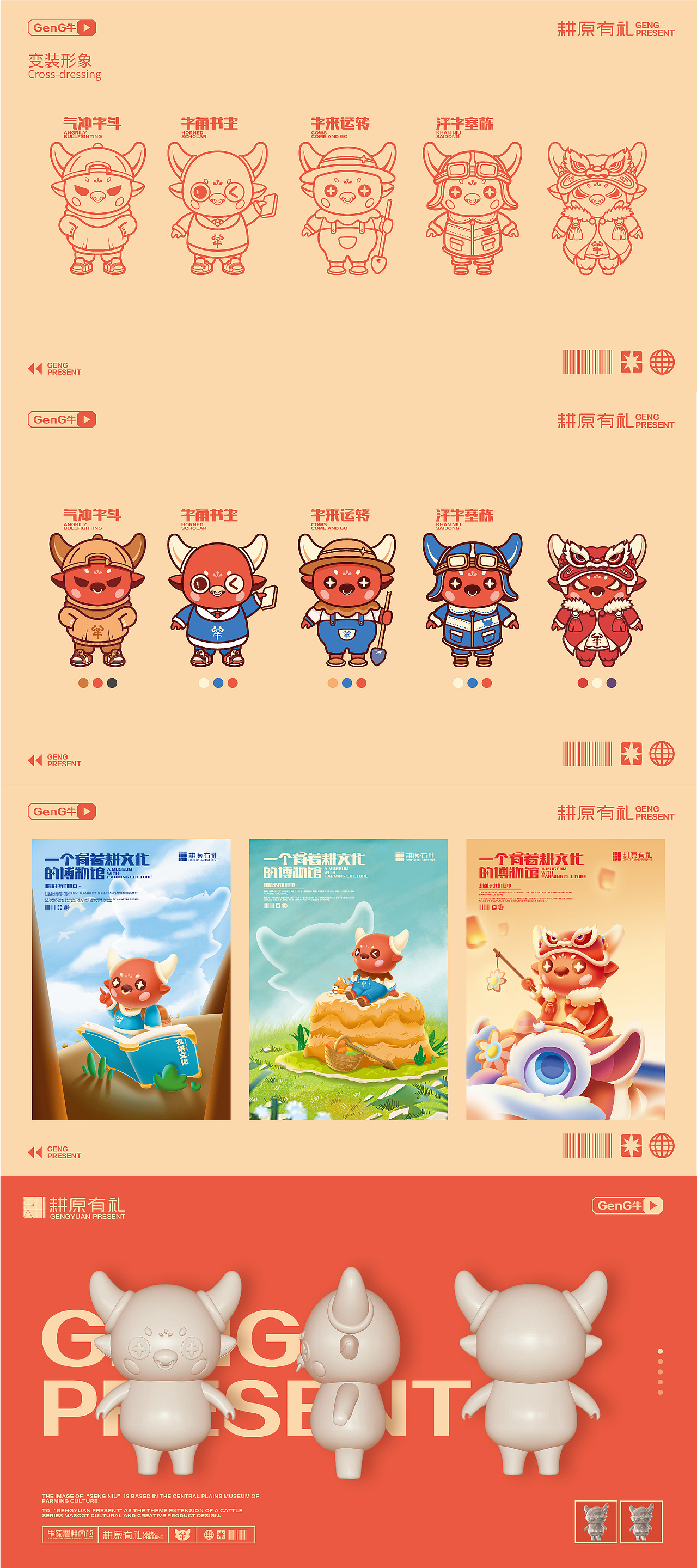 “中原农耕博物馆”文化创意产品设计