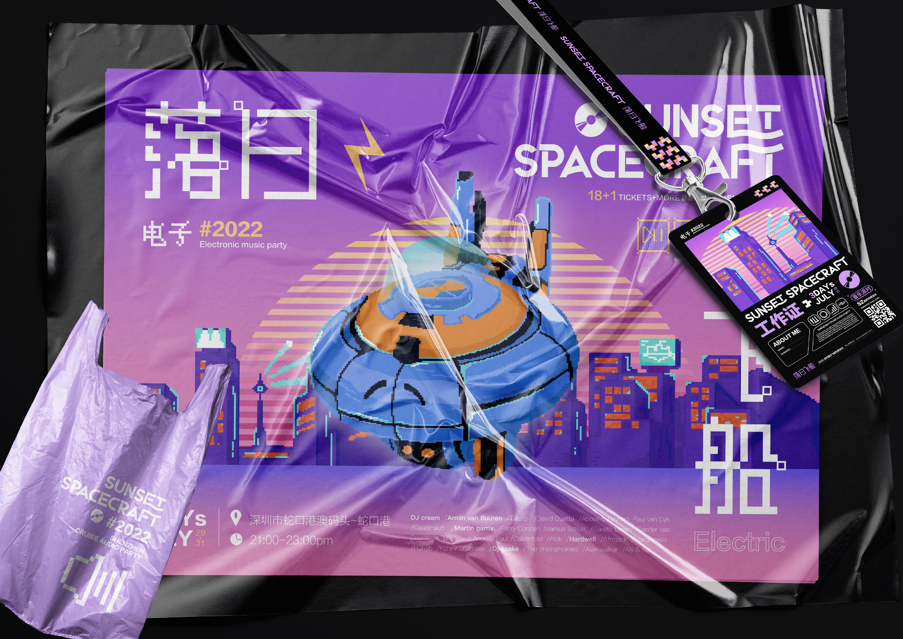 2022落日飞船电音派对（图ZMzAyOTk2NjA4） - 品牌 - 站酷设计师DJCREAM原创素材 - 站酷ZCOOL