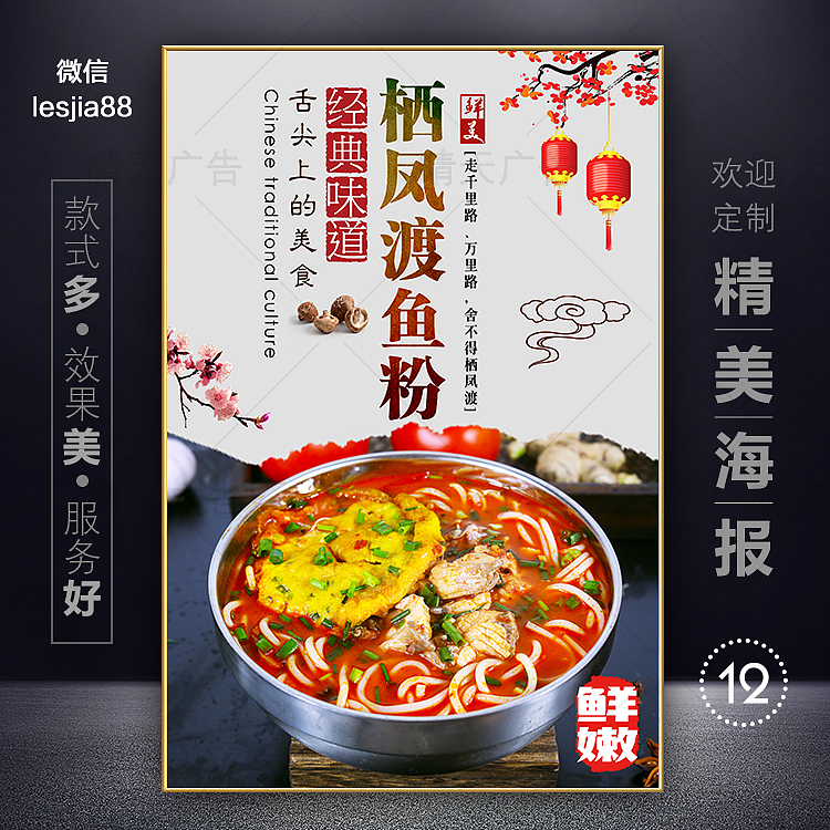 郴州栖凤渡鱼粉