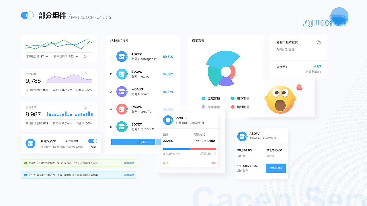 B端店铺管理后台系统