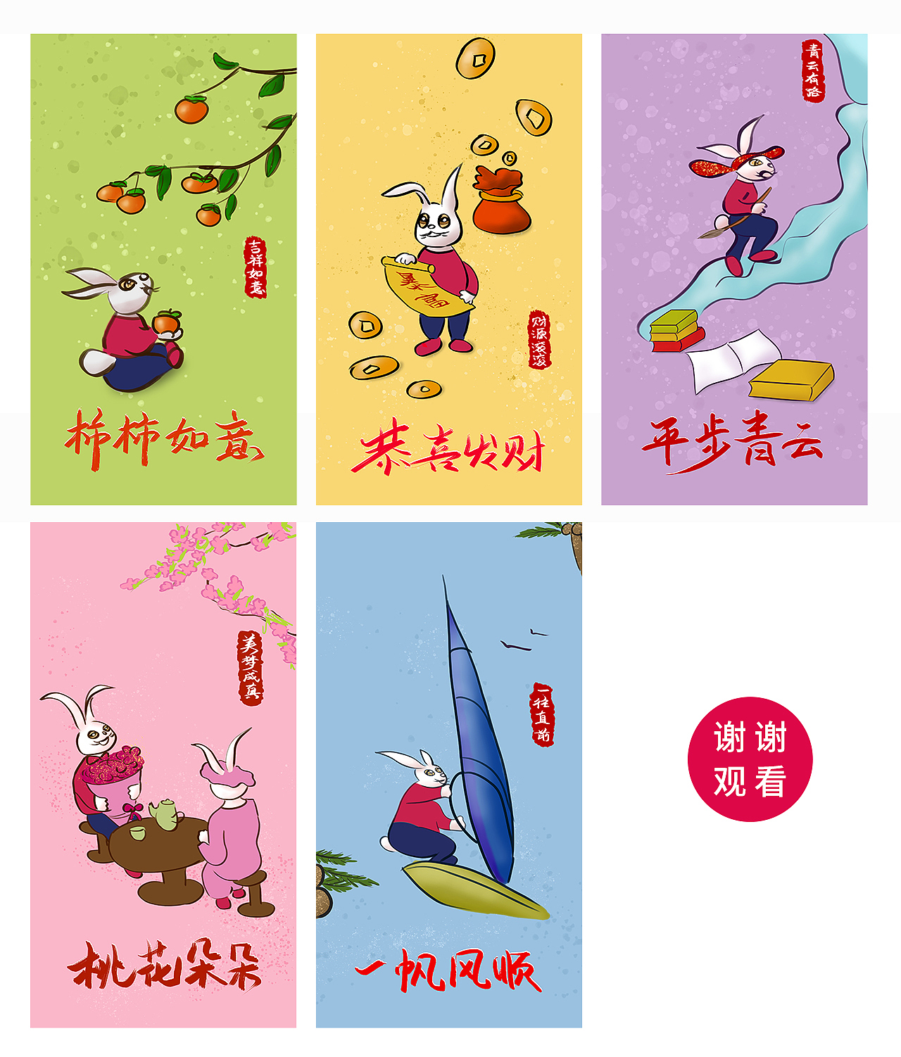 手机壳插画，兔年手机壳，事事如意，恭喜发财一帆风顺（图ZMzQ5NTYyNzIw） - 商业插画 - 站酷设计师匀芸zora原创素材 - 站酷ZCOOL