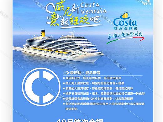 歌诗达威尼斯号邮轮航线合集