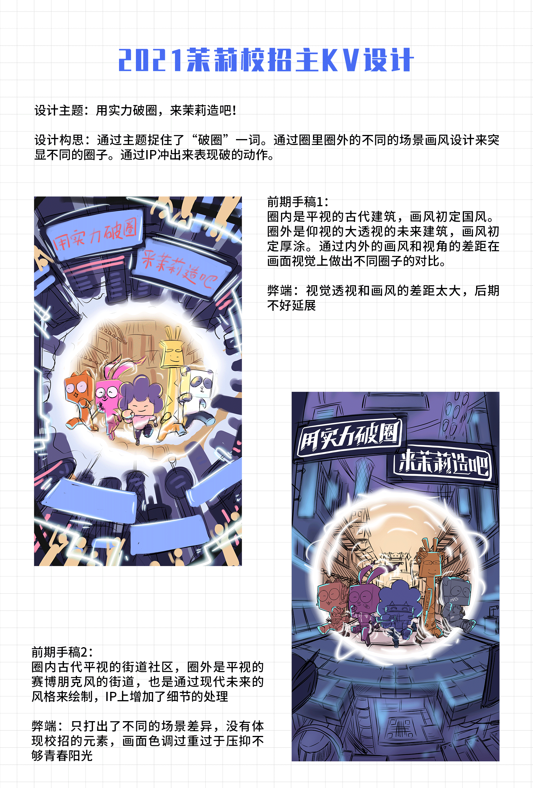 茉莉校招主KV设计（图ZMjI5MzAzNjMy） - 艺术插画 - 站酷设计师问艺JK原创素材 - 站酷ZCOOL