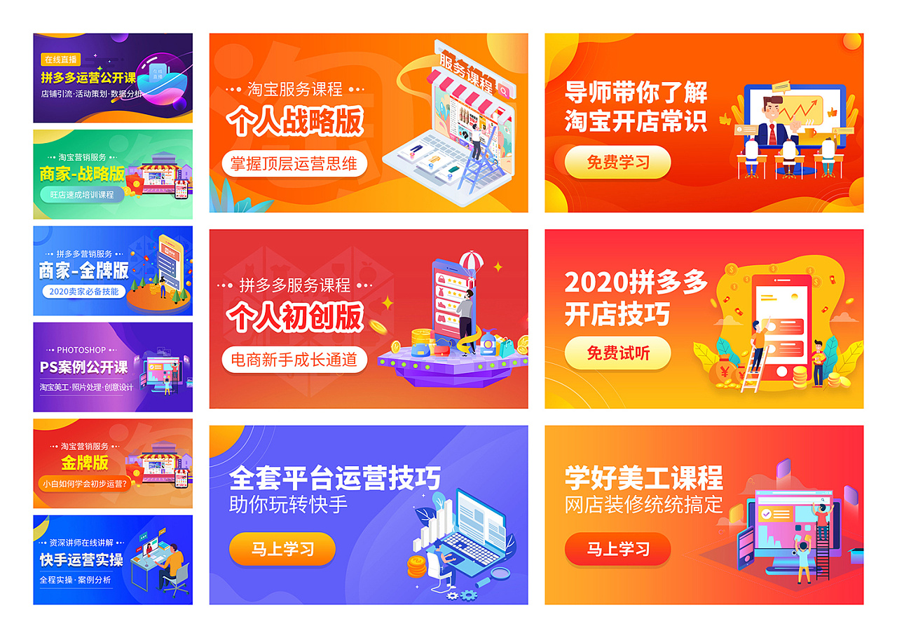电商课程-网校封面图