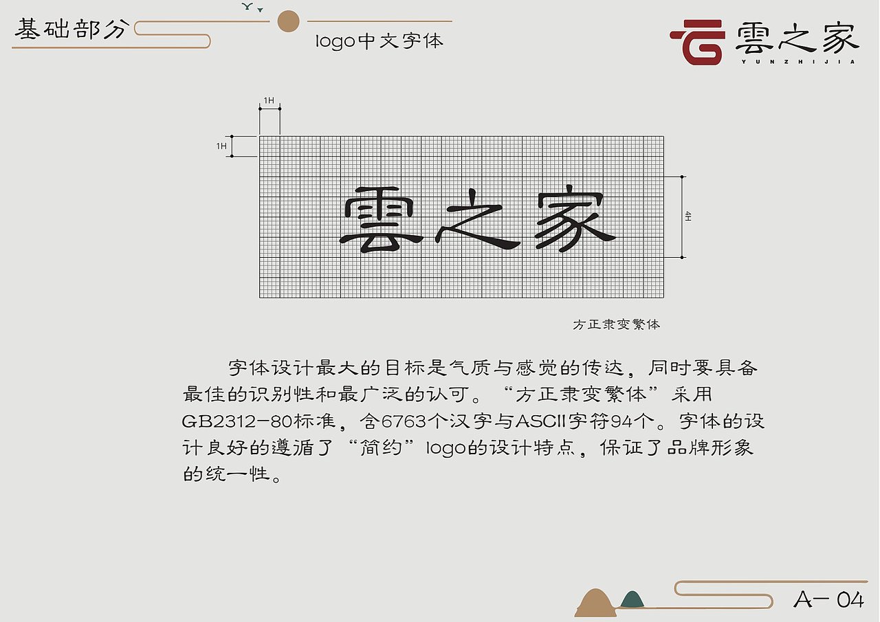 云之家VIS手册（图ZMjM1MTgzOTY4） - 品牌 - 站酷设计师AC虹原创素材 - 站酷ZCOOL