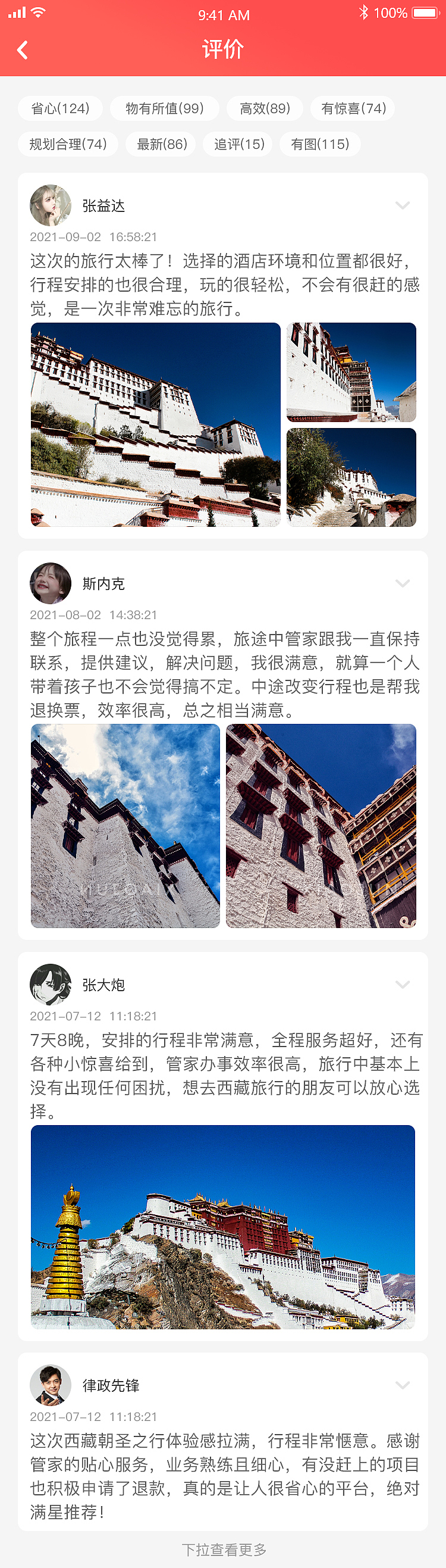 《伴旅》APP界面