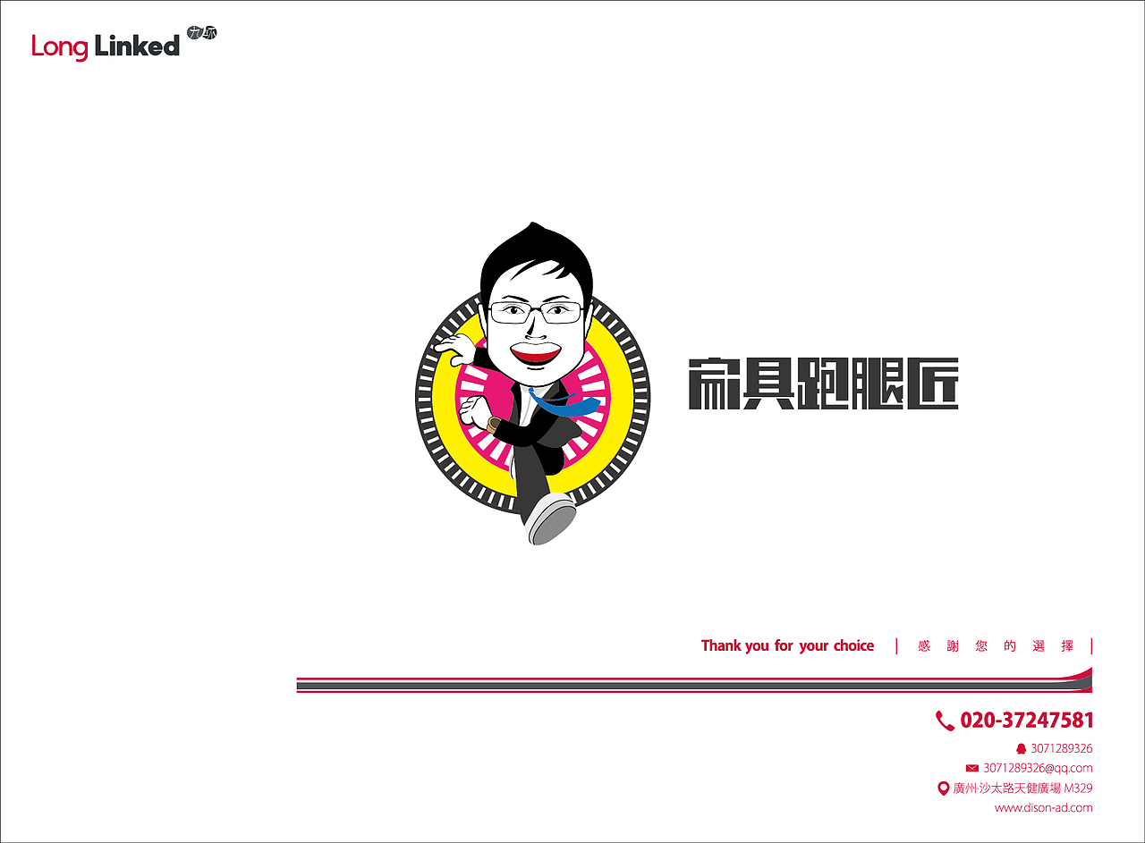 家具跑腿匠:家居行业标志设计
