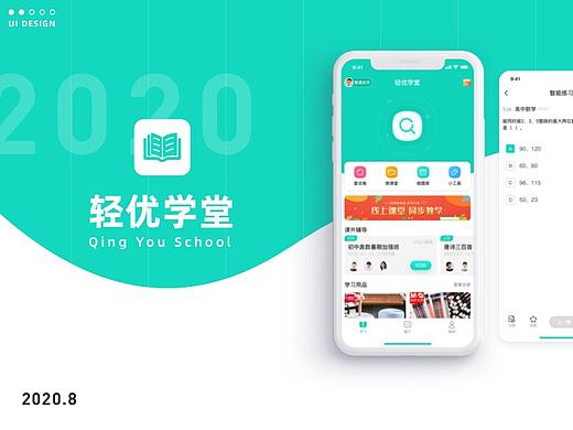 轻优学堂APP（个人主页-ZNDczMjQ3NjQ=） - APP界面 - 站酷设计师小许做设计原创素材 - 站酷ZCOOL