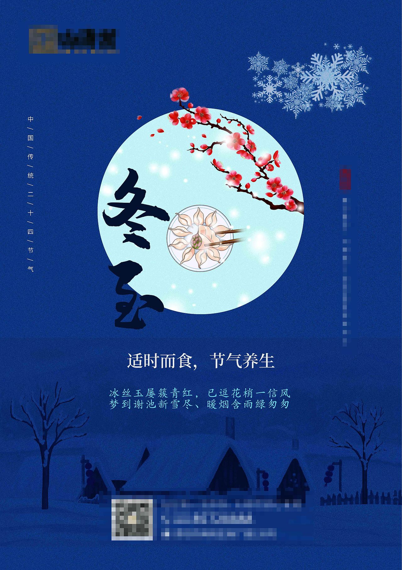 24节气海报（图ZMjUzNDU3OTI4） - 海报 - 站酷设计师小灰灰不吃羊原创素材 - 站酷ZCOOL