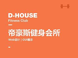 健身网页