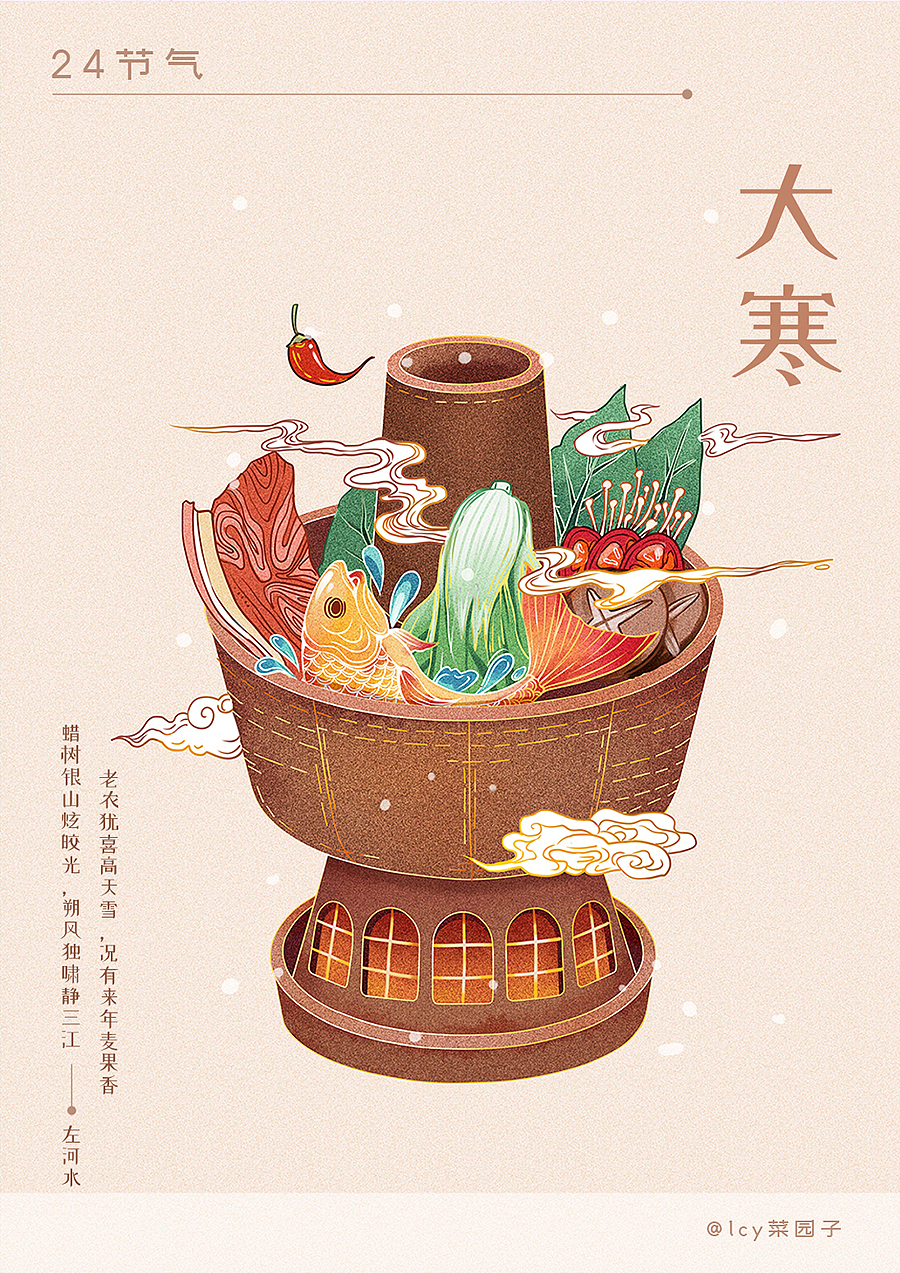 24节气系列插画 完整版（图ZMTQ0ODE0MTY0） - 商业插画 - 站酷设计师菜园子lcy原创素材 - 站酷ZCOOL