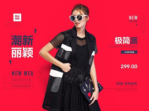 美工设计-海报设计-女装-极简风-对比色