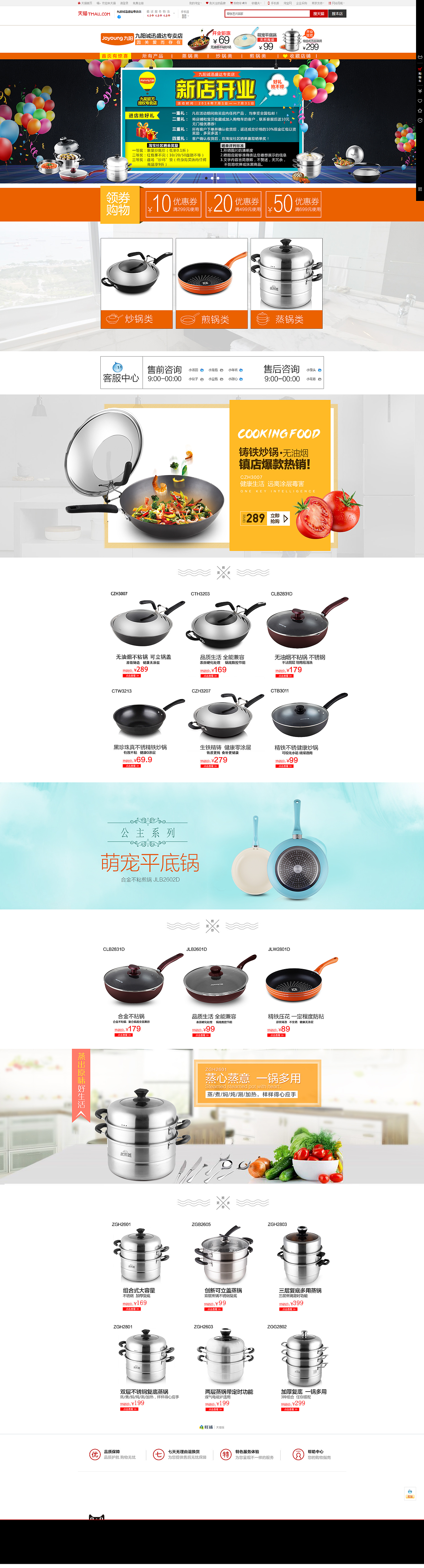 九阳店铺首页、海报