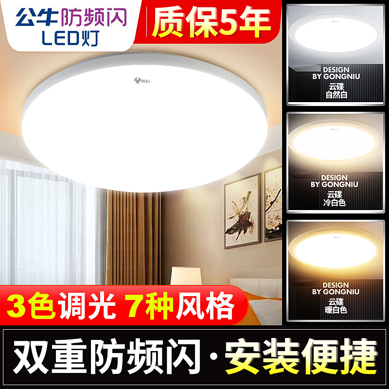 公牛  LED  吸顶灯