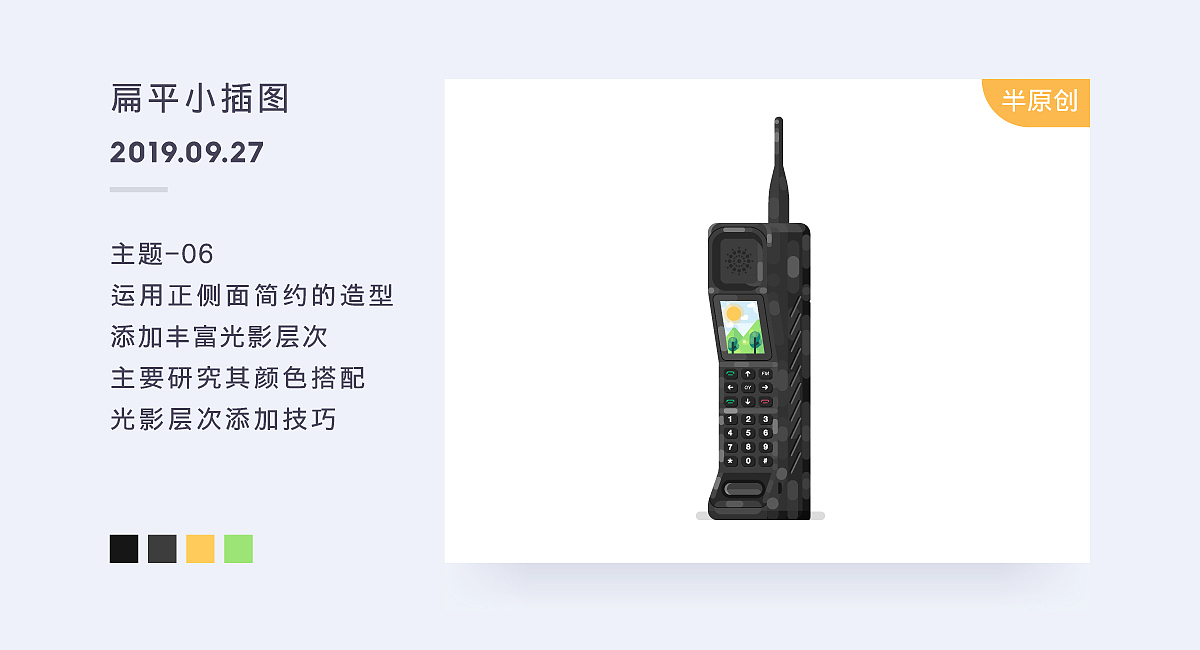 【扁平风】-百图记近两周打卡练习作品