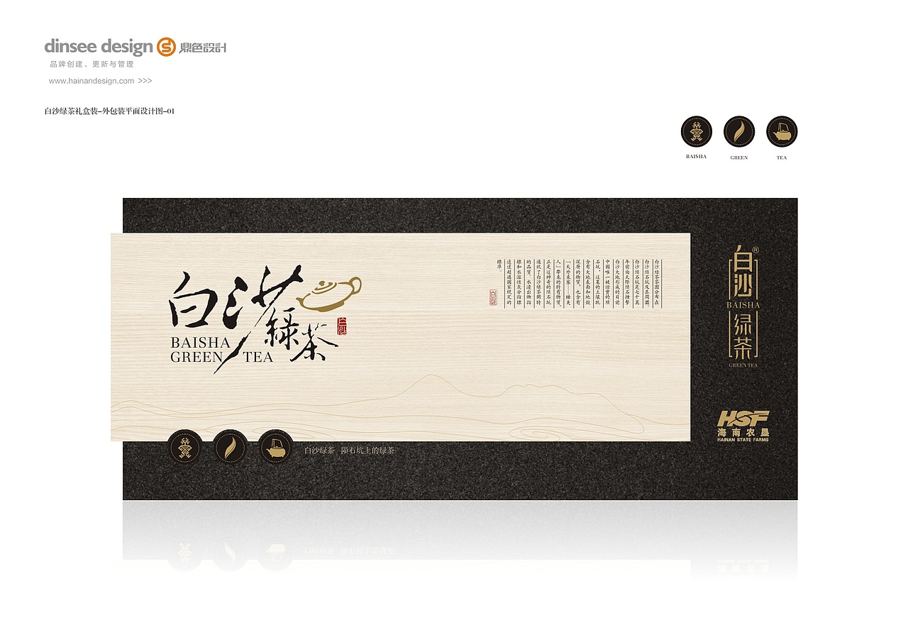 符史屹设计顾问/白沙绿茶礼盒包装设计（图ZNTkxMTI5MDQ=） - 包装 - 站酷设计师符史屹设计顾问原创素材 - 站酷ZCOOL