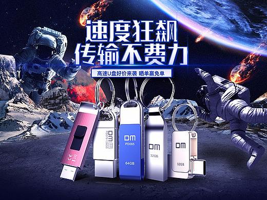 金属高速U盘活动页-科技炫酷风