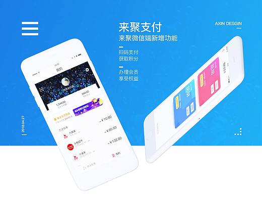 来聚支付