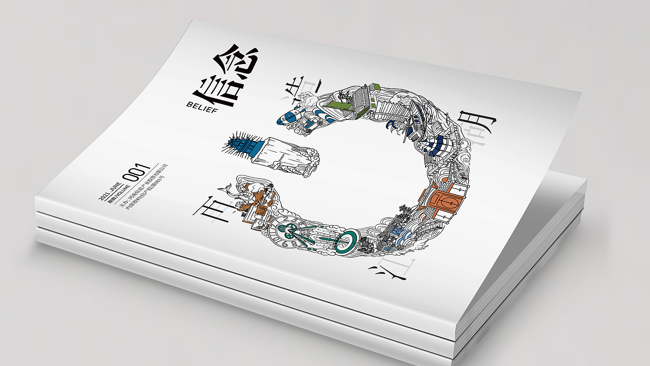 《信念》企业期刊设计