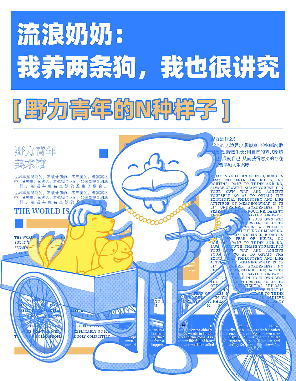 野力青年的N种样子