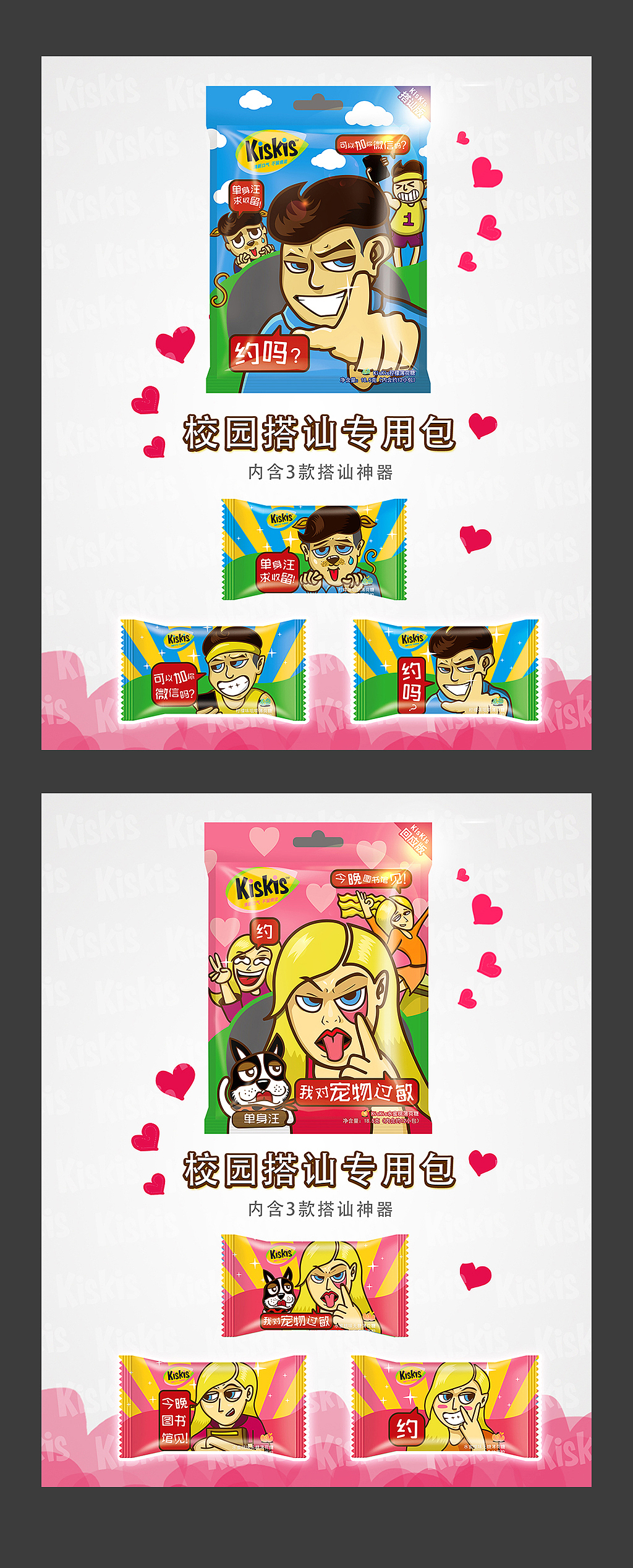 KISKIS口香糖香口胶糖 画面设计物料设计3D设计快消品(图ZNzYwOTQwMDg=) - 宣传物料 - 站酷设计师579度蓝广告原创素材 - 站酷ZCOOL