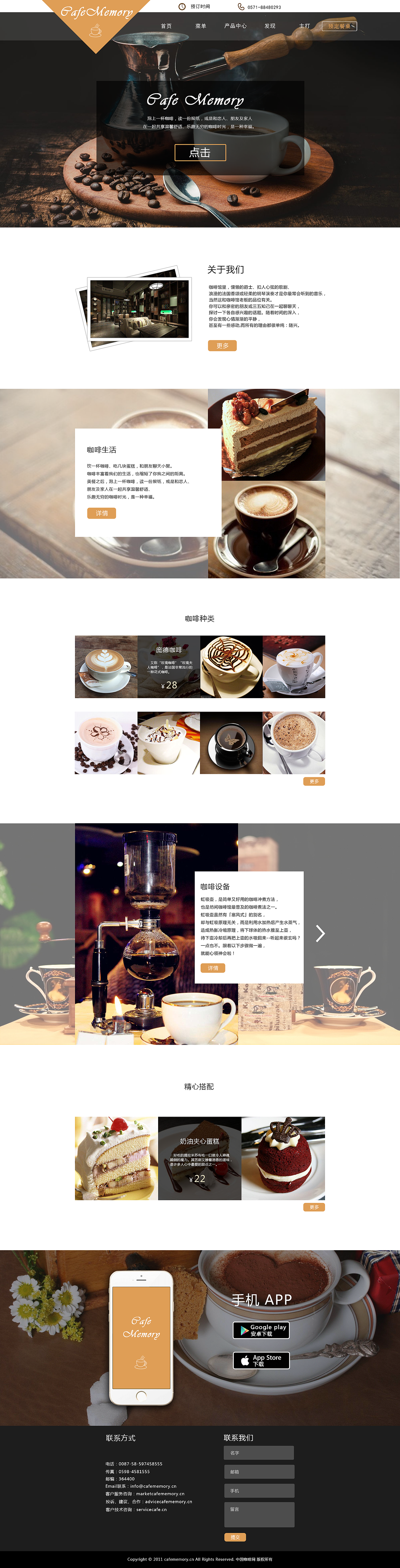 咖啡店官网改版